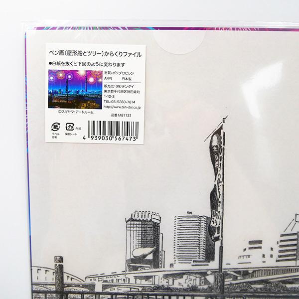 東京スカイツリークリアファイル 東京スカイツリーグッズ～クリアファイル