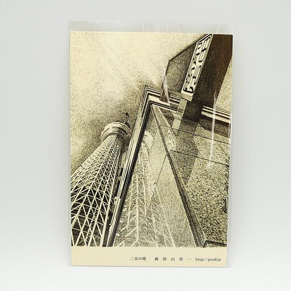 東京ポストカード ペン画 杉山浩一 (牛嶋神社展望・二本の塔