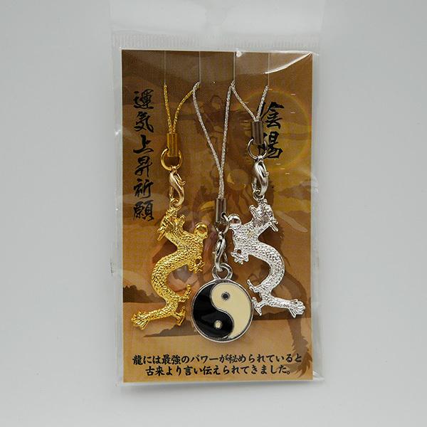 ドラゴン 陰陽 ストラップ 3個セット ゴールド シルバー 縁起物 龍