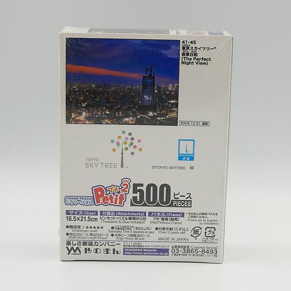やのまん YANOMAN ジグソーパズル プチ2 41-45 東京スカイツリー 夜景
