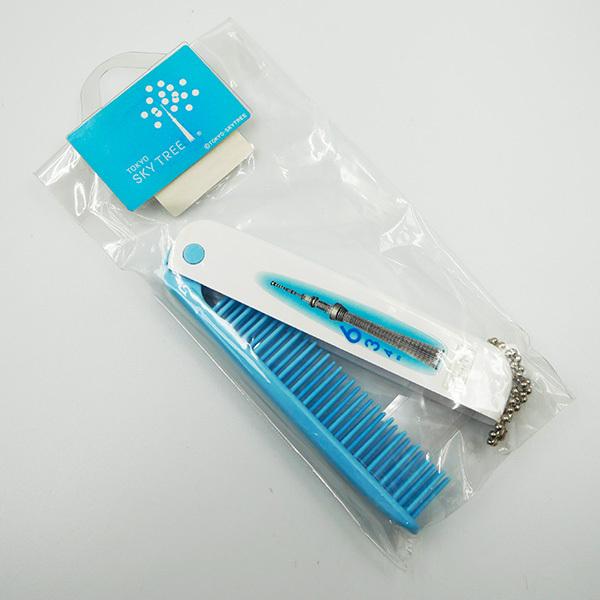 東京スカイツリー 携帯用ブラシ 折りたたみブラシ くし ヘアブラシ