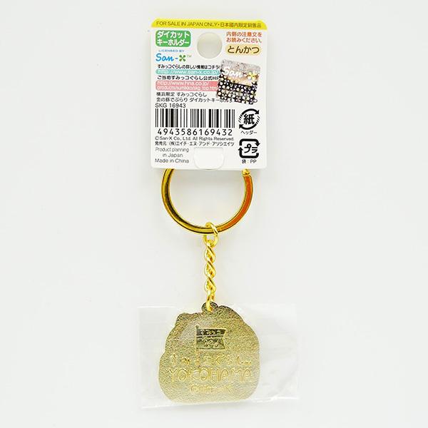 すみっコぐらし 横浜限定 金の豚でぶらり ダイカットキーホルダー すみ