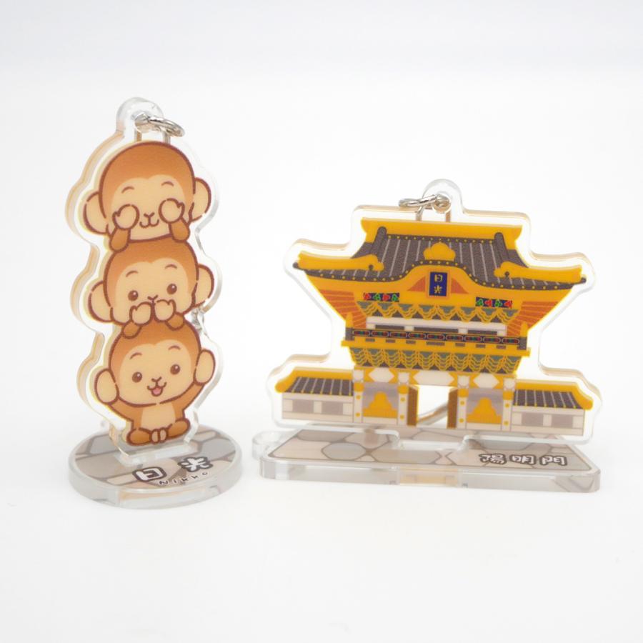 日光限定 アクリルスタンドキーホルダー (三猿・陽明門) 栃木 日光