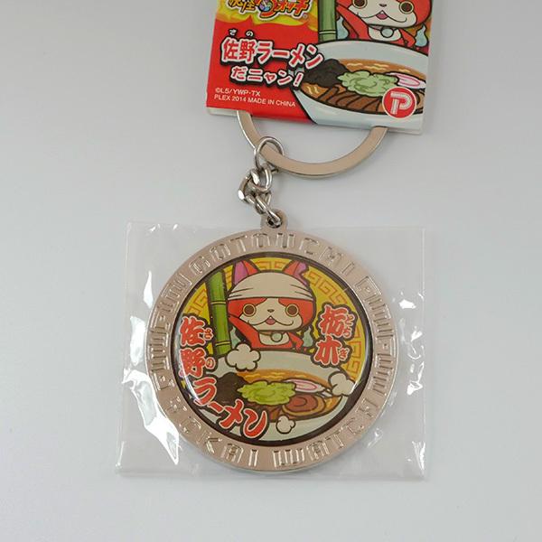 妖怪ウォッチ 栃木限定 佐野ラーメン ジバニャン メタルキーホルダー