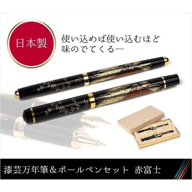 漆芸万年筆&ボールペンセット 赤富士 : 日本のおみやげ.com ヤフー店