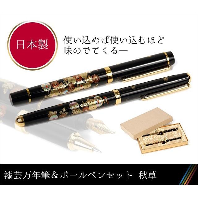 漆芸万年筆&ボールペンセット 秋草