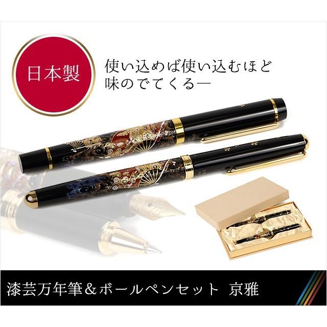漆芸万年筆&ボールペンセット 京雅（きょうみやび）