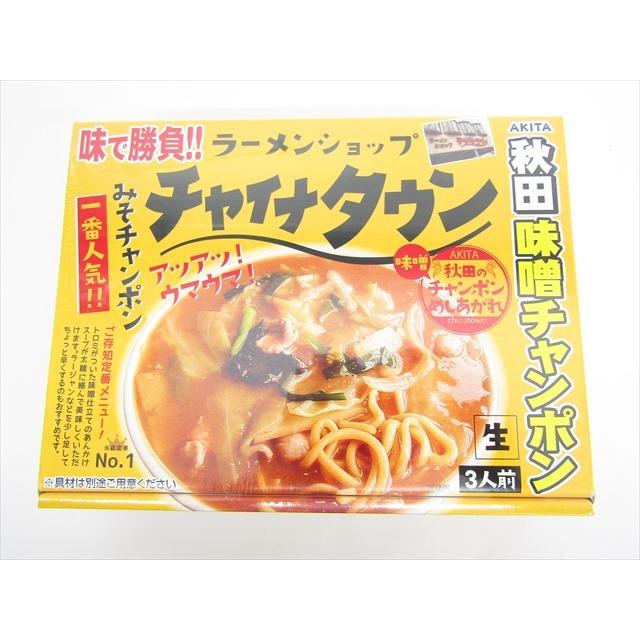 チャイナタウン 味噌チャンポン 3人前 : 秋田空港おみやげ広場 Yahoo
