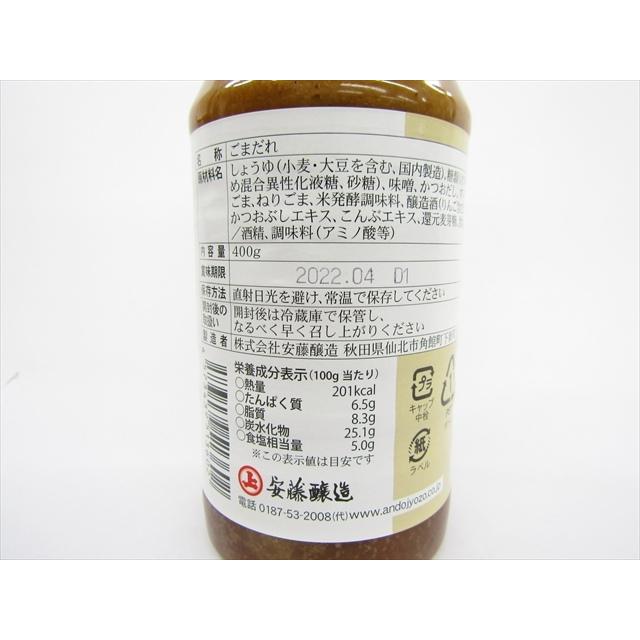 安藤醸造 ごまだれ 400g : 秋田空港おみやげ広場 Yahoo!店 - 通販