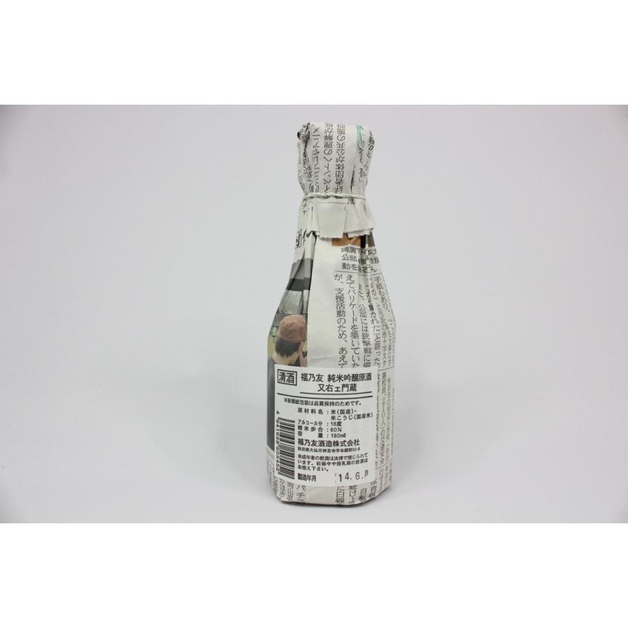 福乃友酒造 純米吟醸原酒 又右ェ門蔵 180ml 秋田空港おみやげ広場 Yahoo 店 通販 Yahoo ショッピング