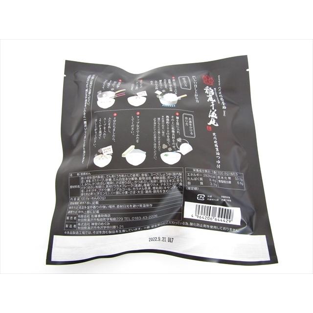 佐藤養助商店 稲庭うどん 即席袋めん : 秋田空港おみやげ広場