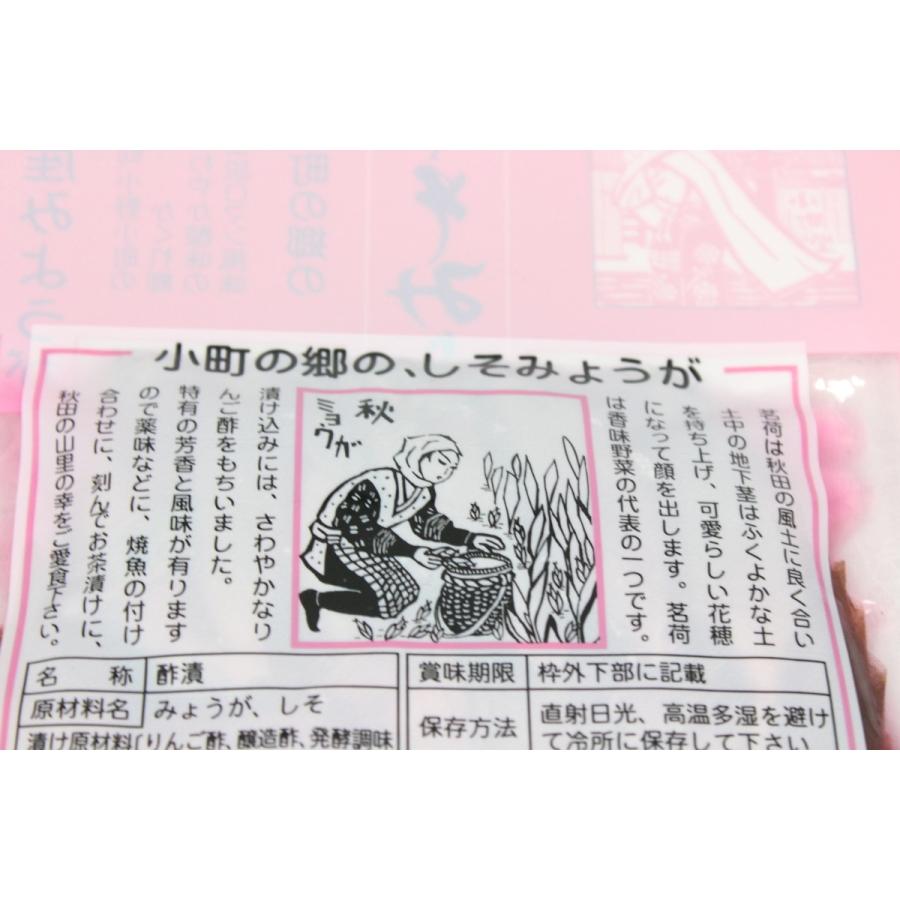 162円 限定価格セール 雄勝野きむらや しそみょうが