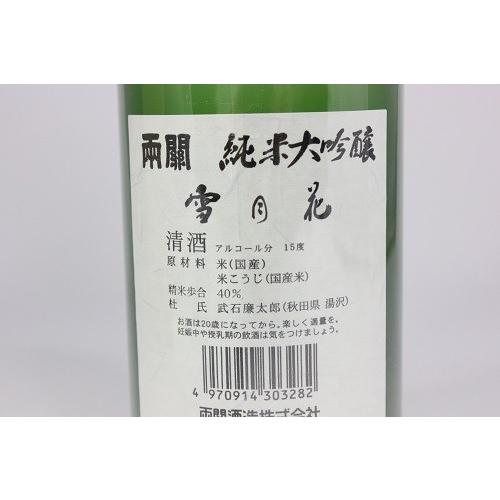 両関酒造 純米大吟醸 雪月花 720ml : 秋田空港おみやげ広場 Yahoo!店