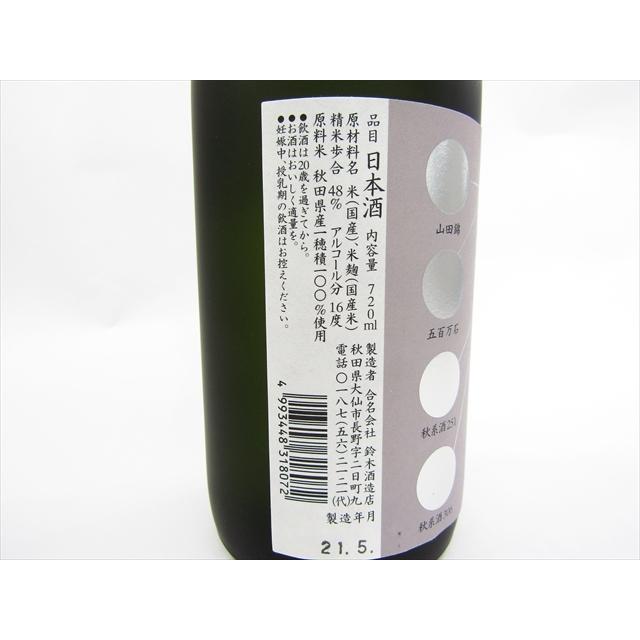 鈴木酒造店 秀よし 純米大吟醸 一穂積 720ml : 秋田空港おみやげ広場