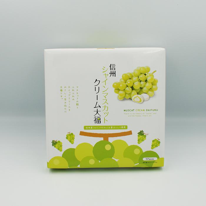 信州シャインマスカットクリーム大福9個入（信州長野のお土産 お菓子