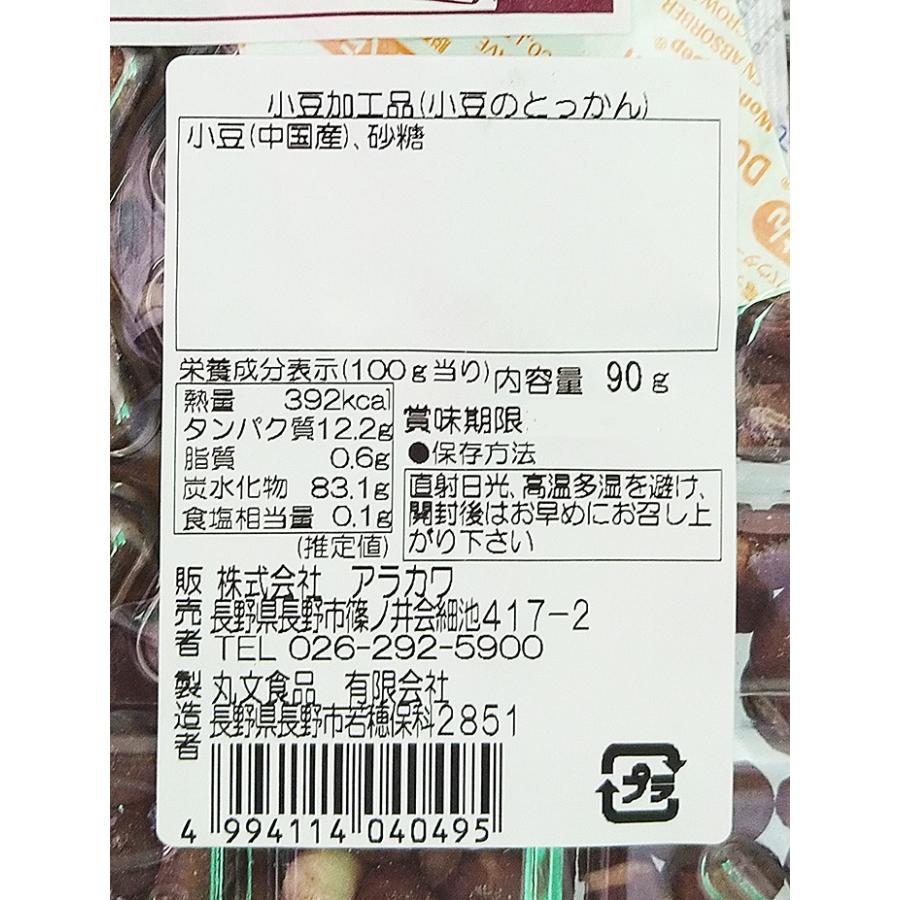 小豆のとっかん（信州長野のお土産 お菓子 和菓子 小豆のお菓子 あずき