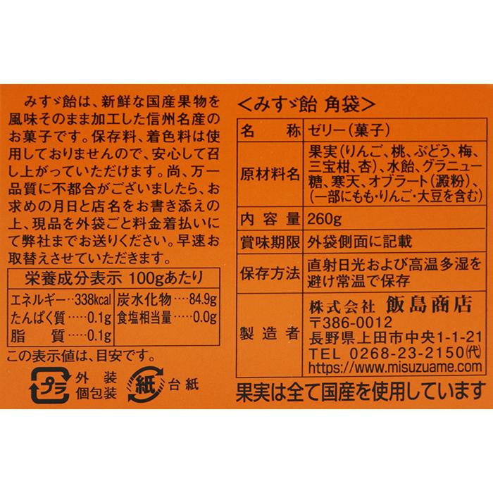 みすず飴角袋×5個(信州長野のお土産 お菓子 和菓子 果物のお みすず飴角袋×5個(信州長野のお土産 お菓子 和菓子 果物のお