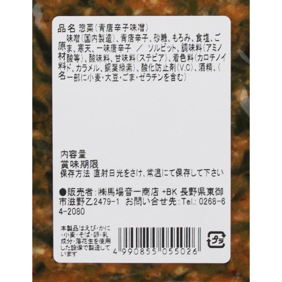 味のこだわり青唐がらし味噌（信州長野のお土産 特産品 信州味噌 信州