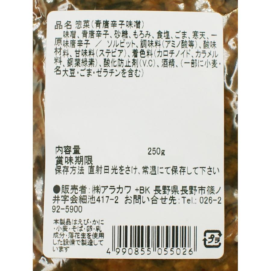 （メール便・送料込）味のこだわり青唐がらし味噌×2袋（信州長野のお土産 特産品 信州味噌 信州みそ 青唐辛子味噌 お惣菜 お総菜）｜omiyagehappy｜02