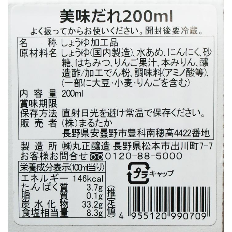 （送料込）信州・上田名物 美味だれ×5本（信州長野のお土産 特産品 お取り寄せ ご当地 グルメ ギフト 焼き鳥だれ）｜omiyagehappy｜02