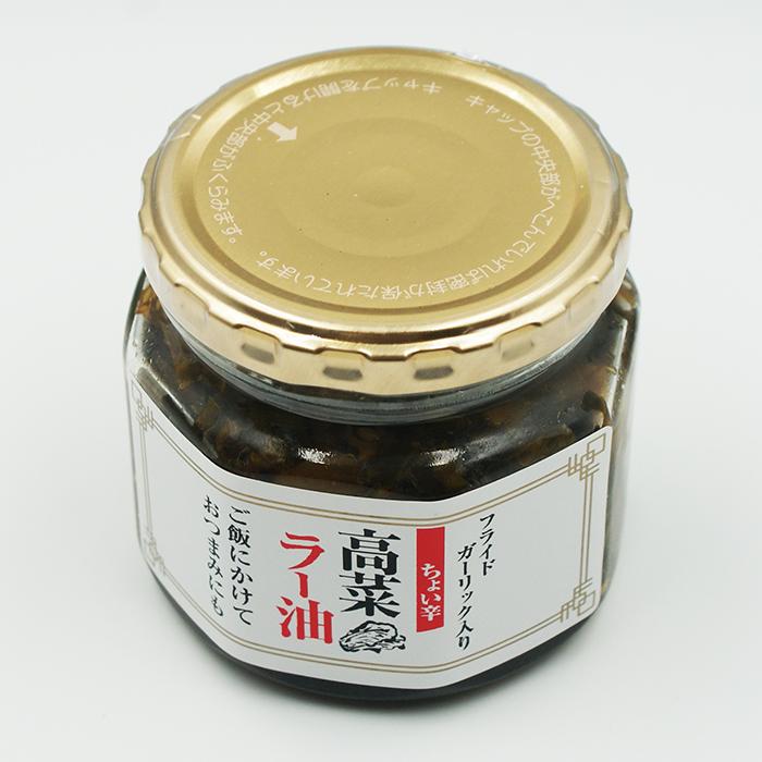 送料込）ちょい辛高菜ラー油×5個（信州長野のお土産 お惣菜 お総菜