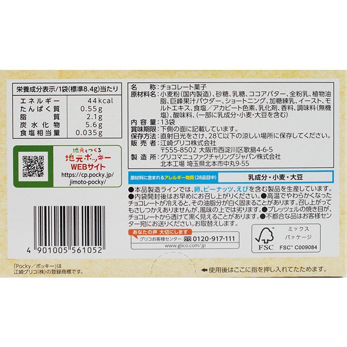 信州地区限定発売 信州巨峰ポッキー(信州長野のお土産 お菓子 信州地区限定発売 信州巨峰ポッキー(信州長野のお土産 お菓子