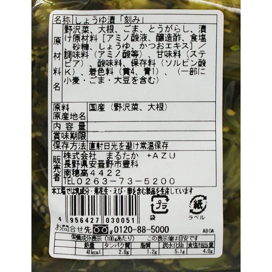 （送料込）昔ながらの野沢菜きざみ漬130g×5個（信州長野のお土産 お漬物 野沢菜漬け物 つけもの 刻み醤油漬け） |  | 02