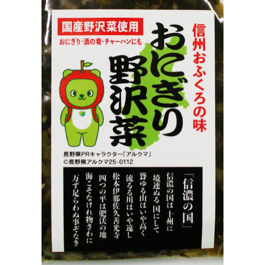 信州おふくろの味おにぎり野沢菜（信州長野のお土産 お惣菜 お総菜