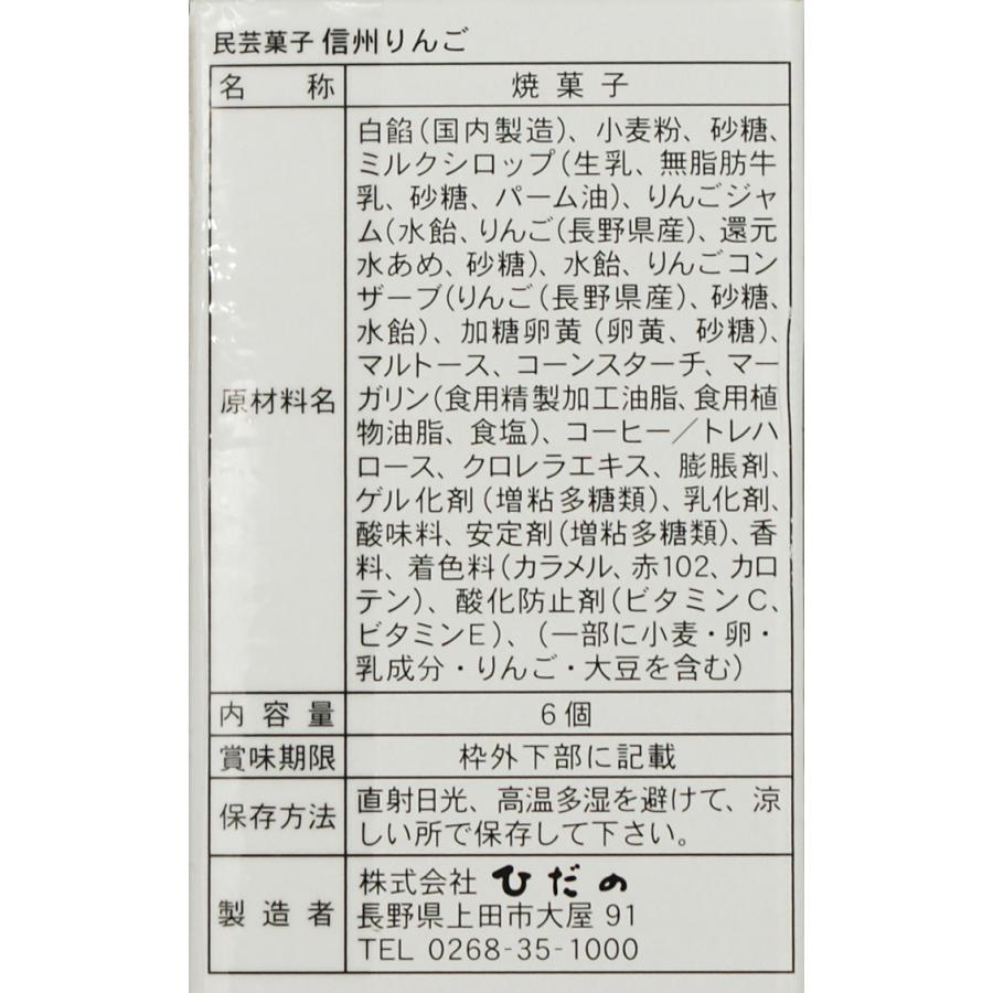 民芸菓子信州りんご12個入（信州長野のお土産 お菓子 和菓子 林檎のお菓子 お饅頭 りんご饅頭）｜omiyagehappy｜07