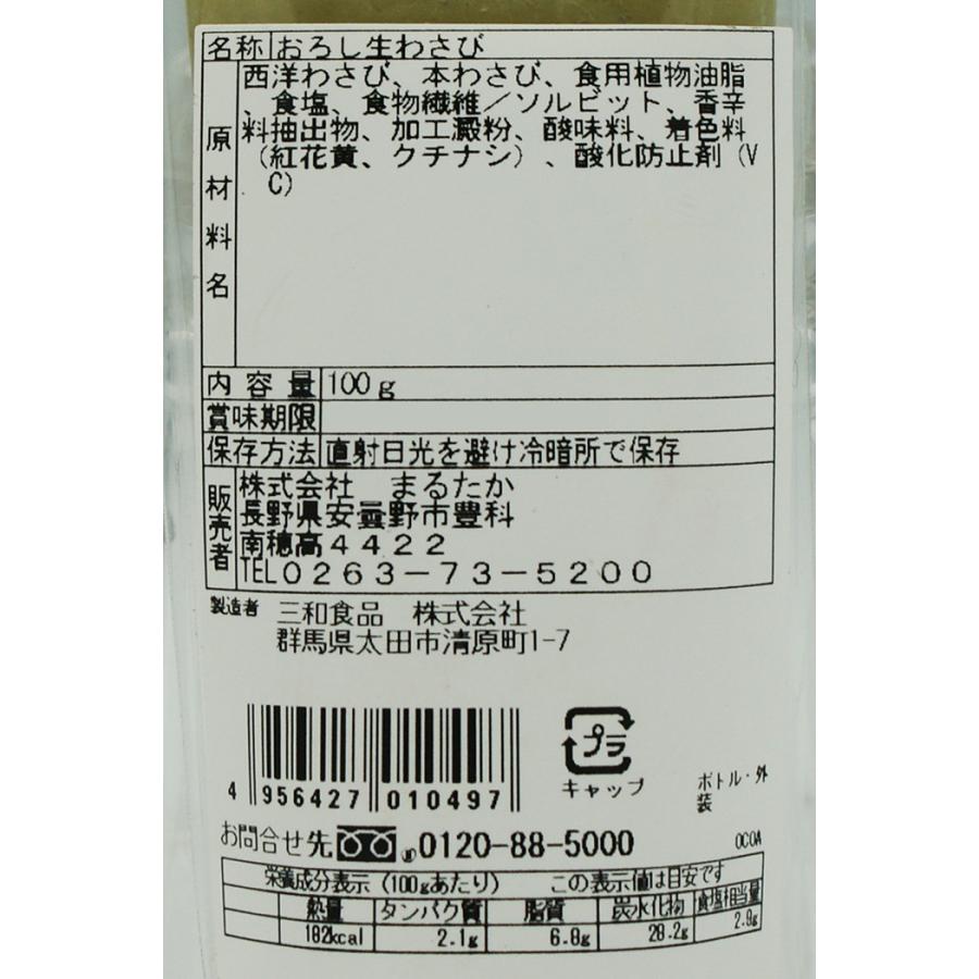 本わさび入り生わさびすりおろし（信州長野のお土産 特産品 お取り寄せ