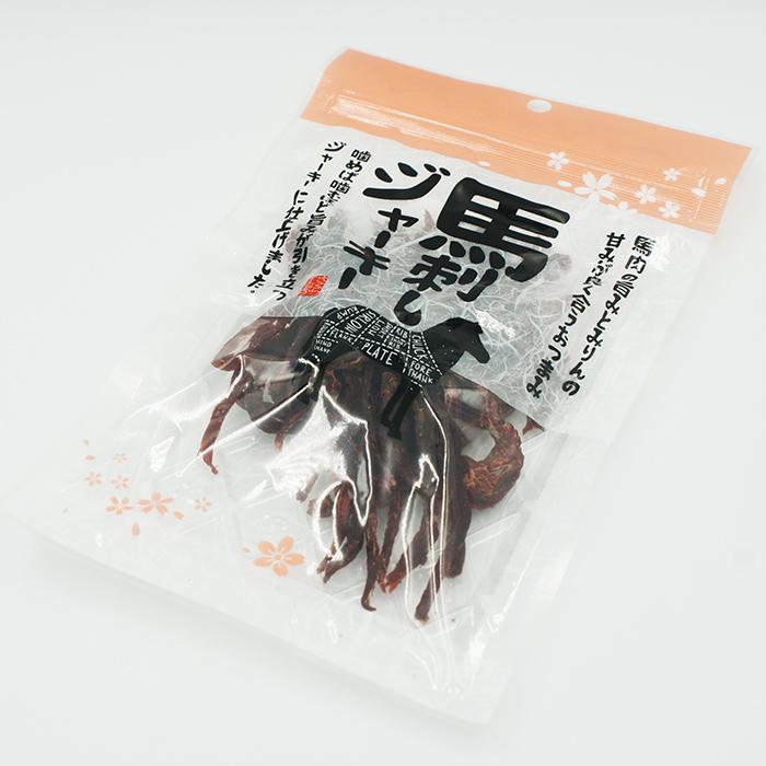 馬刺しジャーキー（信州長野のお土産 お惣菜 お総菜 馬肉 おそうざい
