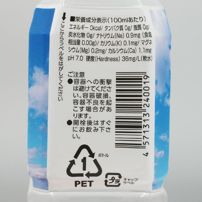 送料込）戸隠の湧水 超軟水の天然水500ml×24本（信州長野のお土産 飲料