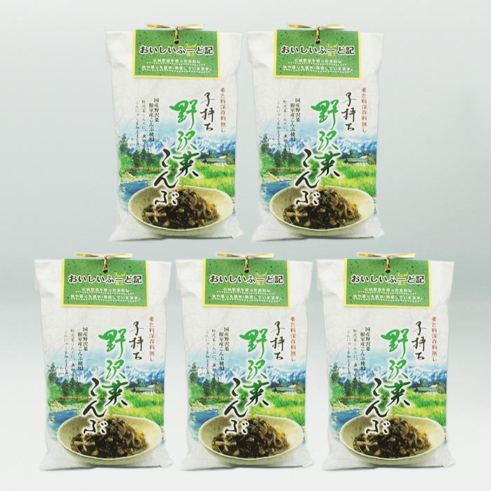 送料込）子持ち野沢菜こんぶ×5個（信州長野のお土産 お惣菜 お総菜