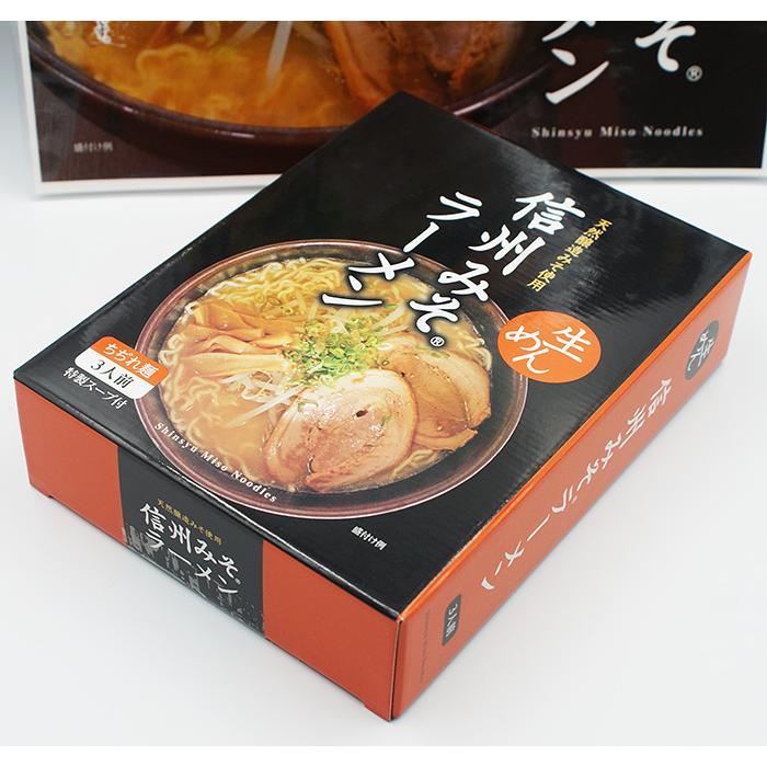 天然醸造みそ使用 信州みそラーメン（信州長野のお土産 信州ラーメン 