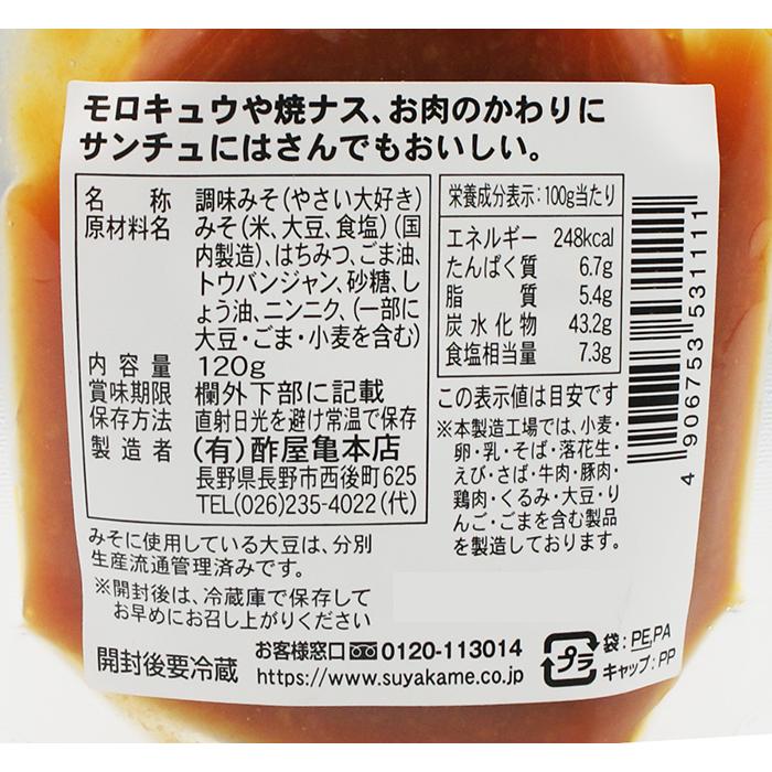 やさい大好き はちみつ入り（信州長野のお土産 特産品 信州味噌 信州