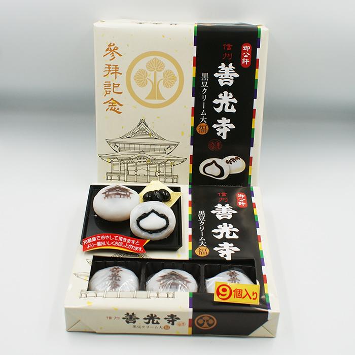 送料込）参拝記念 御公許信州善光寺黒豆クリーム大福9個入×5個（信州
