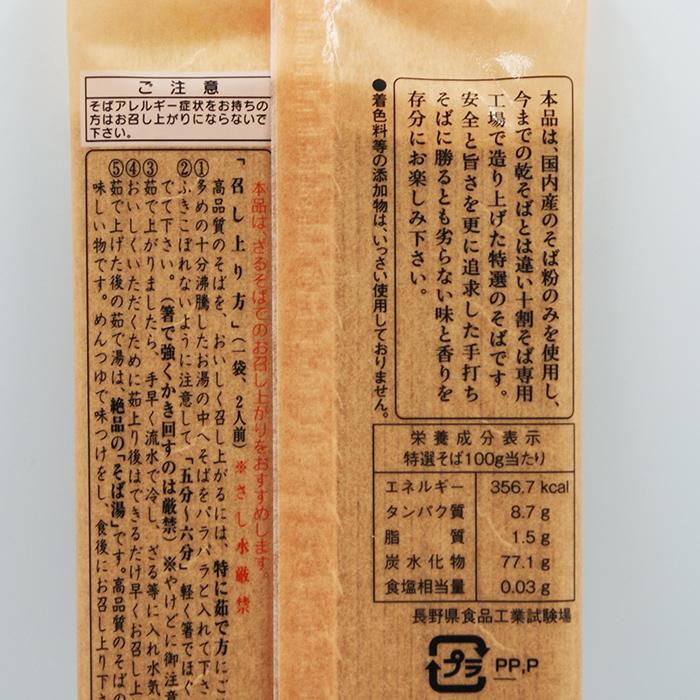 メール便・送料込）十割そば専用工場謹製 山本食品特選そば×2袋（LDK