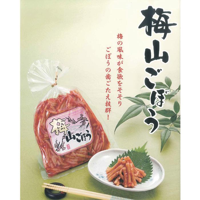 ごぼう 送料込）梅山ごぼう×3袋（信州長野のお土産 お惣菜 お総菜 おそうざい