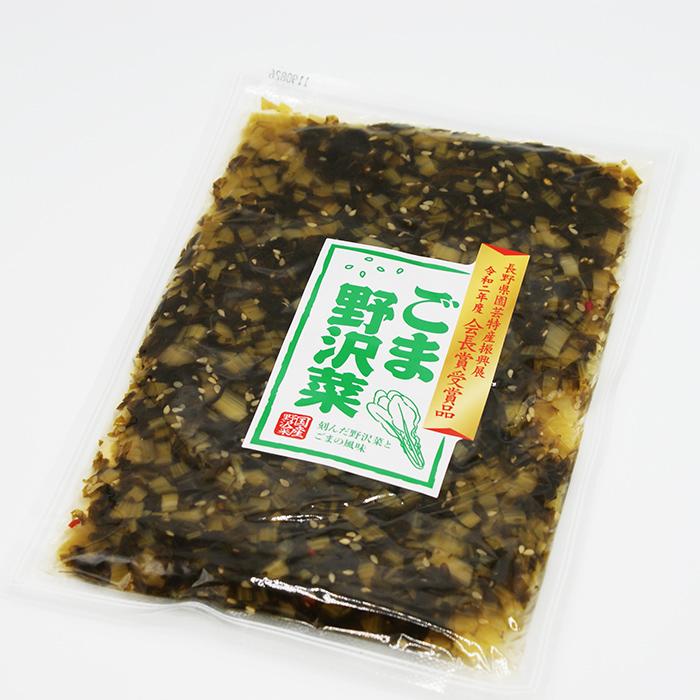ごま野沢菜（信州長野のお土産 お惣菜 お総菜 のざわな おそうざい の