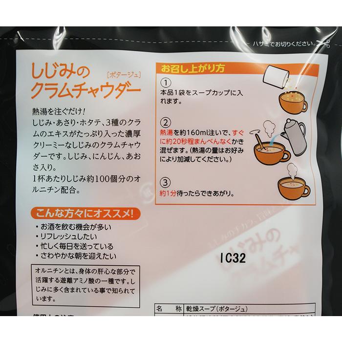 しじみのクラムチャウダー6パック入り（しじみスープ 乾燥スープ