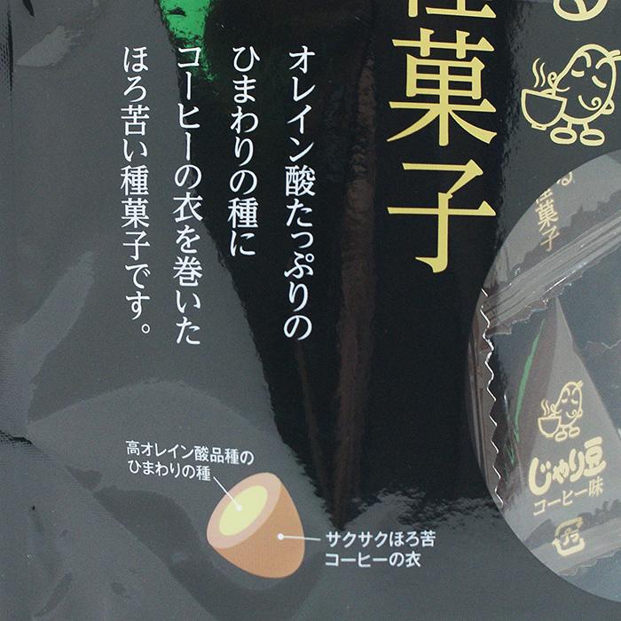 送料込）珈琲香る大人の種菓子×5袋（信州長野のお土産 お菓子 種