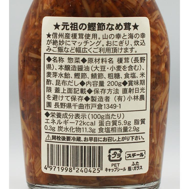 送料込）元祖の鰹節なめ茸×6瓶（信州長野のお土産 お惣菜 なめたけ