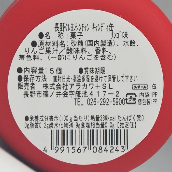 送料込)信州限定 長野クレヨンしんちゃん金平糖缶赤リンゴ味×6 送料込)信州限定 長野クレヨンしんちゃん金平糖缶赤リンゴ味×6