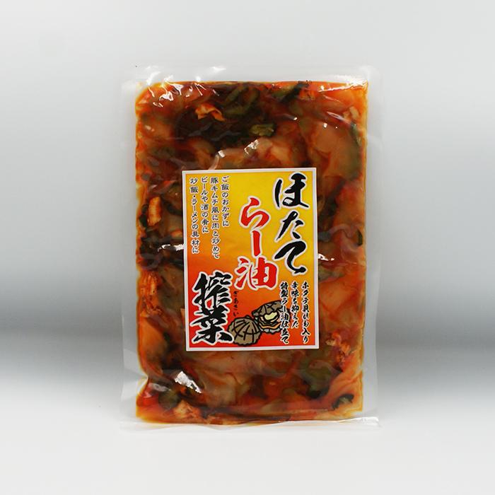 ほたてラー油搾菜（信州長野のお土産 お惣菜 帆立辣油 ザーサイ