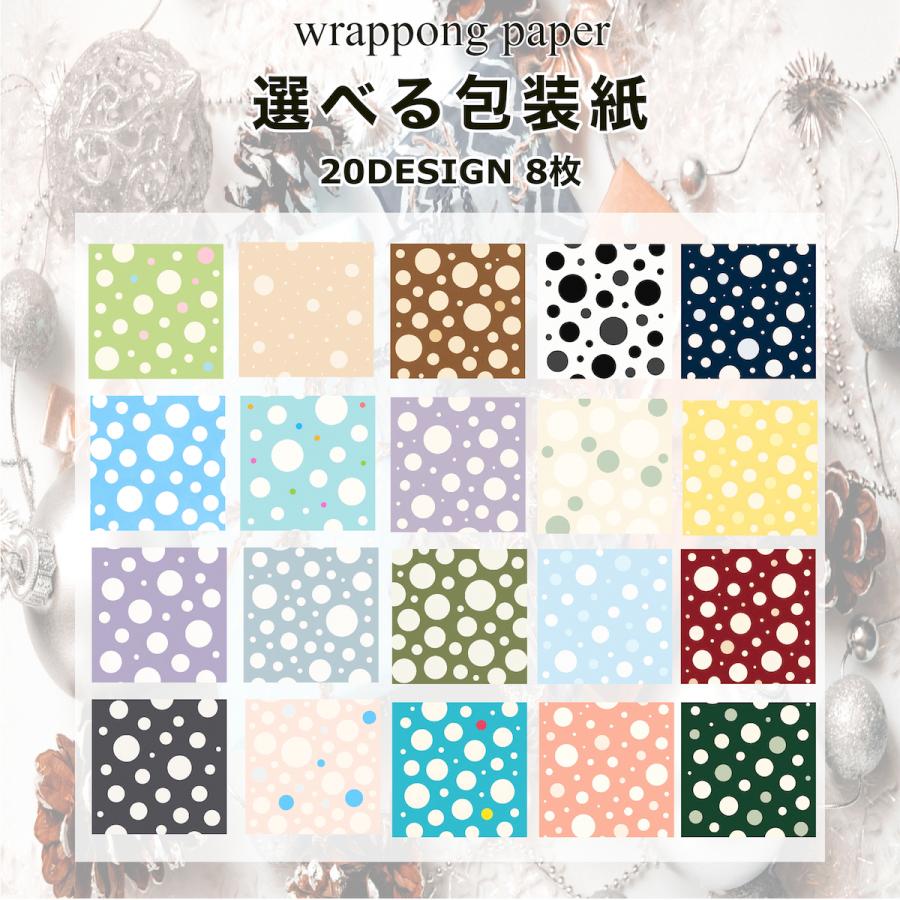 高級包装紙 バブルドット 水玉 選べる8枚セット 300mmX700mm