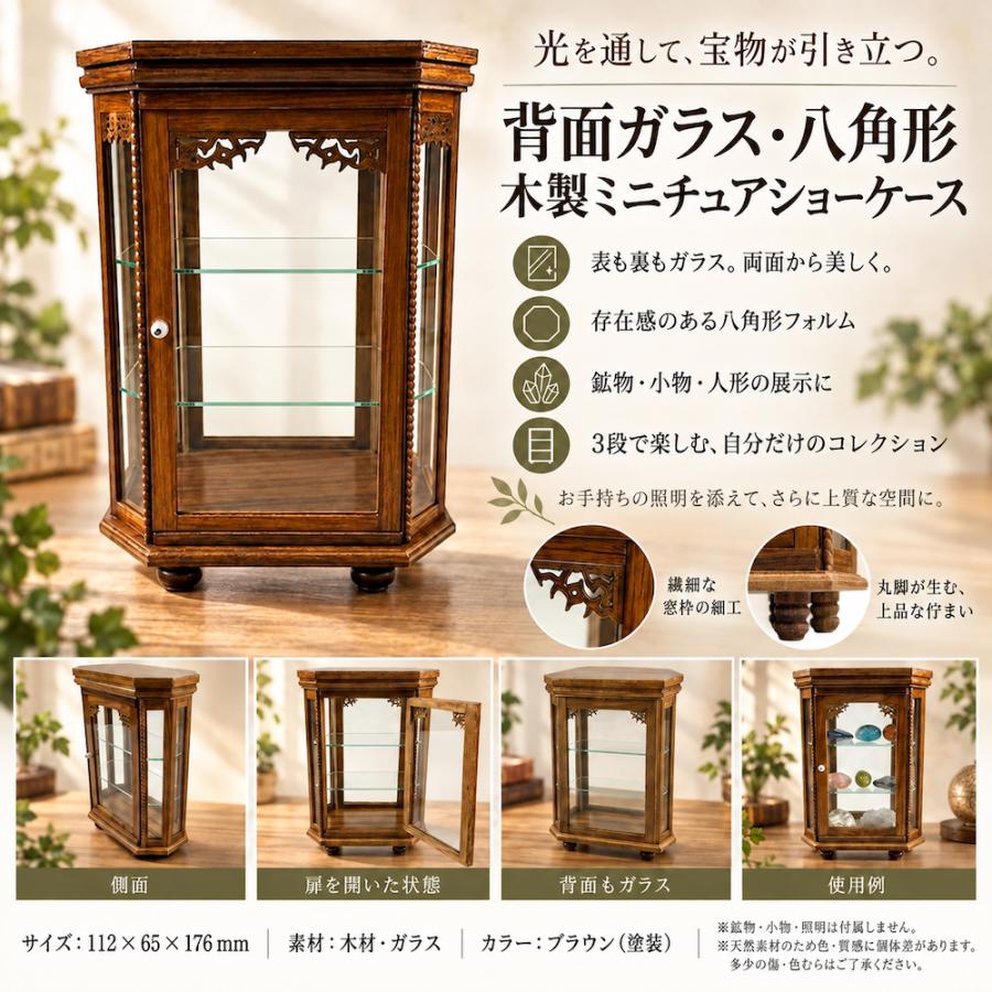 ミニチュア ショーケース L ガラス片扉 丸足 : R.Y.O.MODESTYLE - 通販