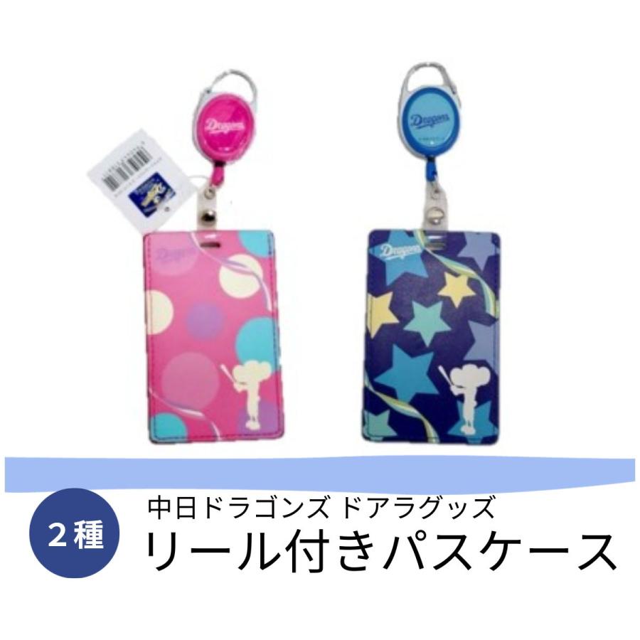 中日ドラゴンズ グッズ ドアラ リール付パスケース ドラゴンズ パスケース 名古屋限定 名古屋 ご当地 お土産 名古屋土産 おみやげ｜omiyagepark2｜02