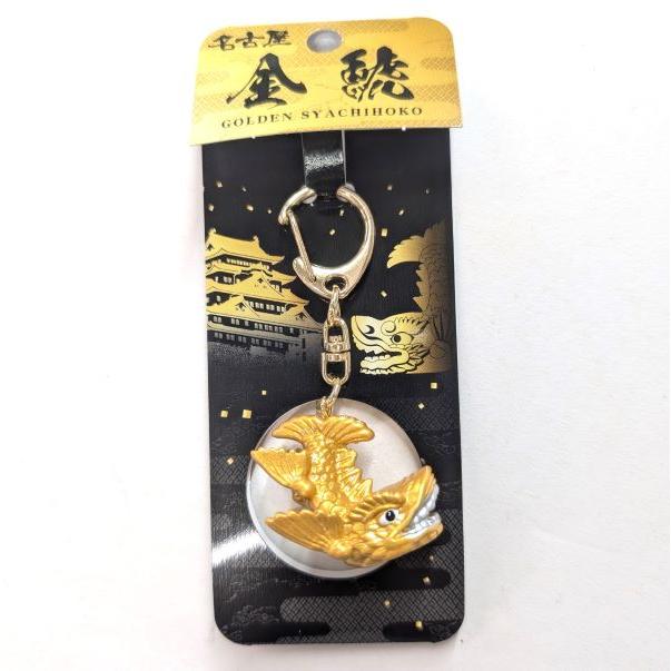 金のしゃちほこ キーホルダー 金鯱 名古屋城 名古屋 名古屋土産 お土産