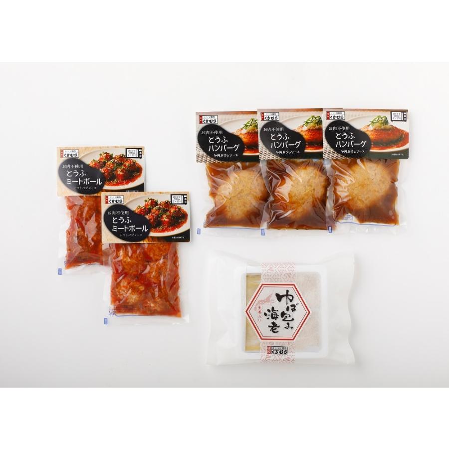 豆腐 お肉不使用 ミートボール ハンバーグ 創業大正三年 豆腐づくり一 筋 くすむら とうふおかずセット ギフトセット Kusumura To 2132 おみやげパーク Yahoo 店 通販 Yahoo ショッピング
