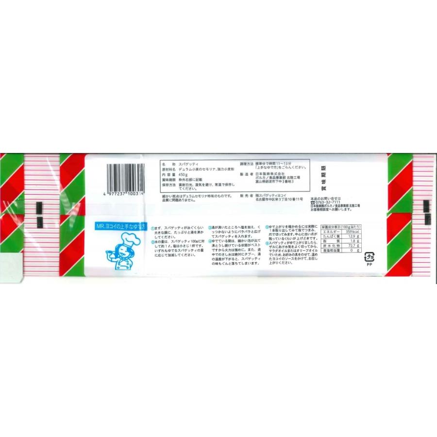 ヨコイスパゲッテイ 2.2mm 450g あんかけスパゲティ あんかけスパ スパゲッティ ヨコイ 名古屋 名古屋土産 お土産 ギフト|omiyagepark2|02